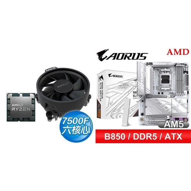 AMD 超微 〈鈔省價〉R5 7500F+技嘉 B850 AORUS ELITE WIFI7 ICE ATX主機板