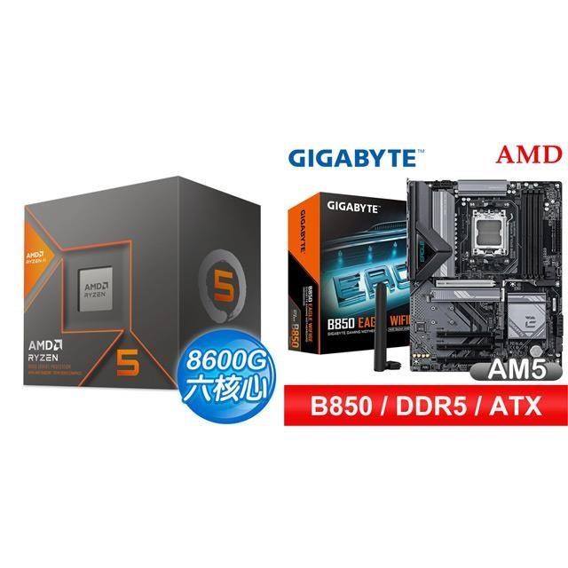AMD 超微 〈鈔省價〉R5 8600G+技嘉 B850 EAGLE WIFI6E ATX主機板