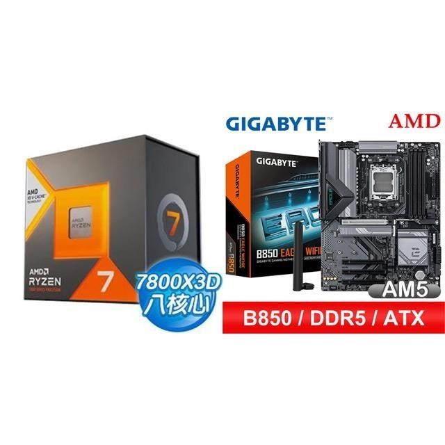 AMD 超微 〈鈔省價〉R7 7800X3D+技嘉 B850 EAGLE WIFI6E ATX主機板