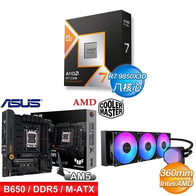 AMD 超微 〈鈔省價〉R7 9850X3D+華碩 B650M-E 主機板+酷碼 EliteLiquid 360 ARGB