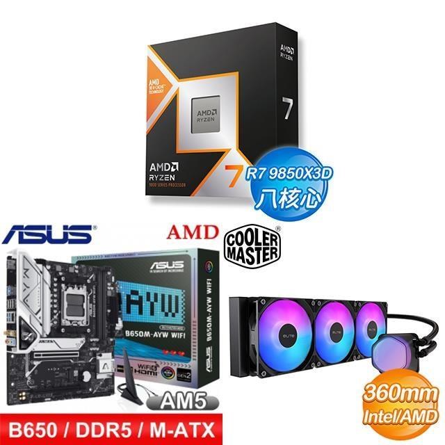 AMD 超微 〈鈔省價〉R7 9850X3D+華碩 B650M 主機板+酷碼 EliteLiquid 360 ARGB