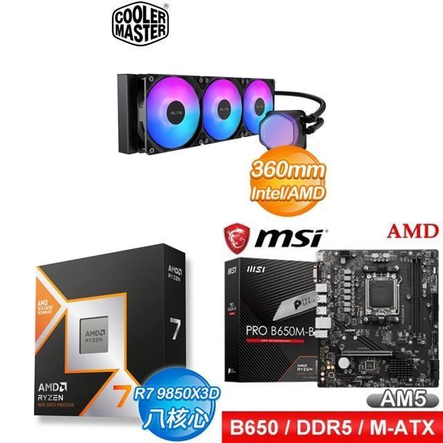 AMD 超微 〈鈔省價〉R7 9850X3D+微星 PRO B650M-B 主機板+酷碼 水冷散熱器