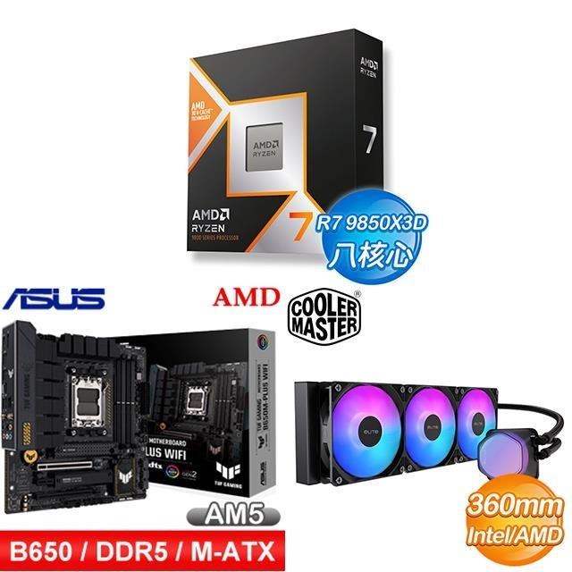 AMD 超微 〈鈔省價〉R7 9850X3D+華碩 B650M-PLUS 主機板+酷碼 水冷散熱器