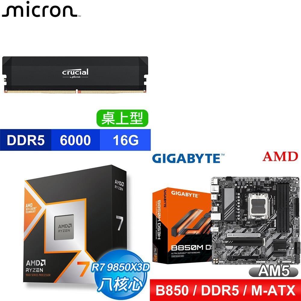 AMD 超微 〈鈔省價〉 R7 9850X3D+ B850M DS3H 主機板+ Crucial PRO DDR5 16G 記憶體