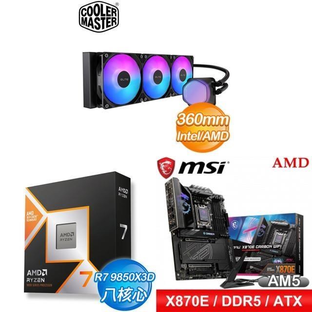 AMD 超微 〈鈔省價〉R7 9850X3D+微星 MPG X870E CARBON WIFI 主機板+酷碼 水冷散熱器