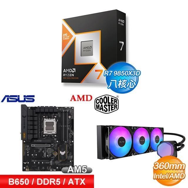 AMD 超微 〈鈔省價〉R7 9850X3D+華碩 B650-E 主機板+酷碼 EliteLiquid 360 ARGB