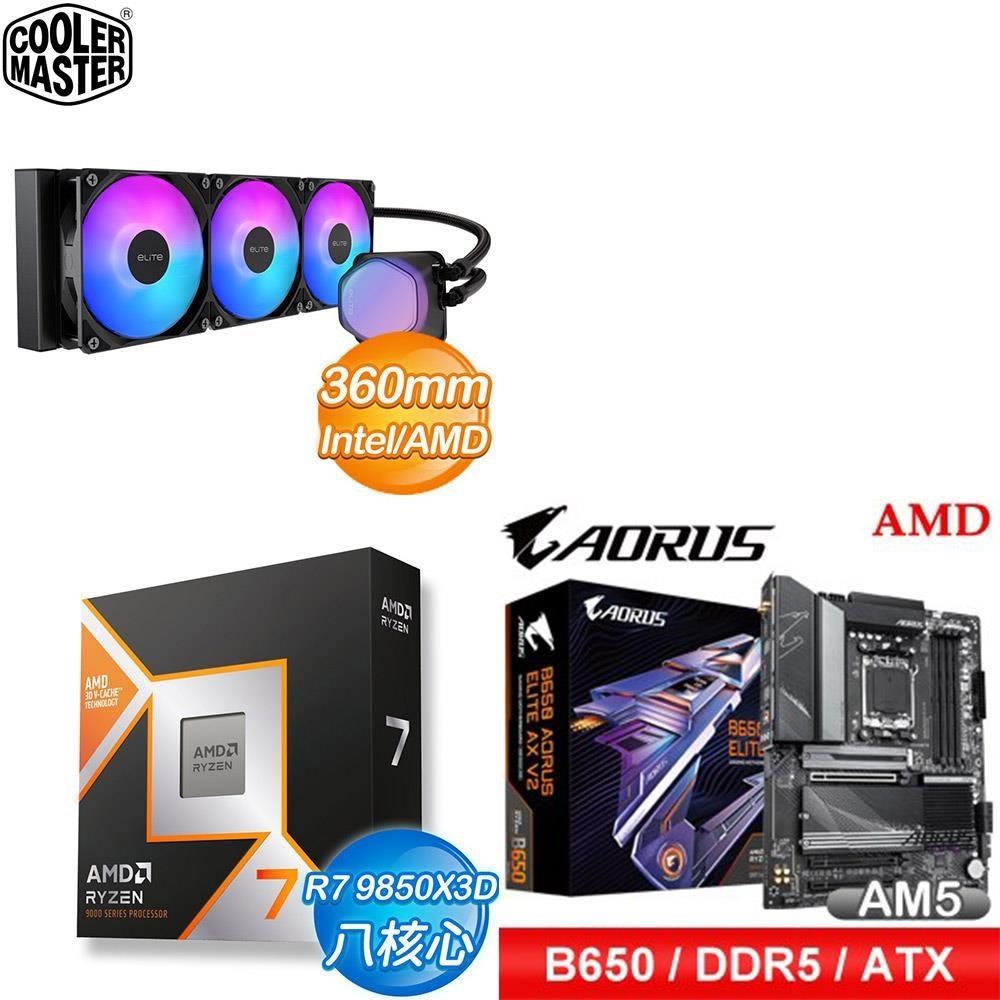 AMD 超微 〈鈔省價〉R7 9850X3D+B650 AORUS ELITE AX V2 +酷碼 水冷散熱器