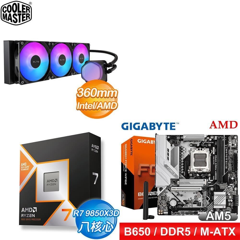 AMD 超微 〈鈔省價〉R7 9850X3D+ B650EM FORCE WIFI6E +酷碼 水冷散熱器