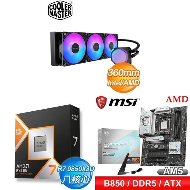 AMD 超微 〈鈔省價〉R7 9850X3D+微星 B850 GAMING PLUS WIFI 主機板+酷碼 水冷散熱器