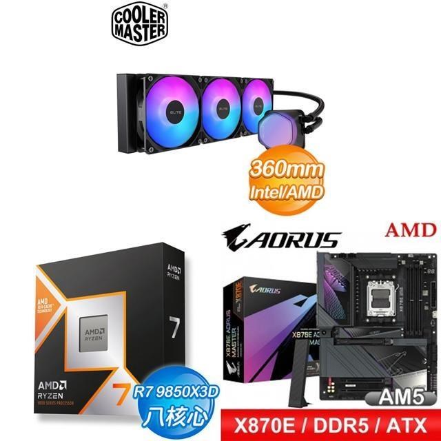 AMD 超微 〈鈔省價〉R7 9850X3D+技嘉 X870E AORUS MASTER 主機板+酷碼 水冷散熱器