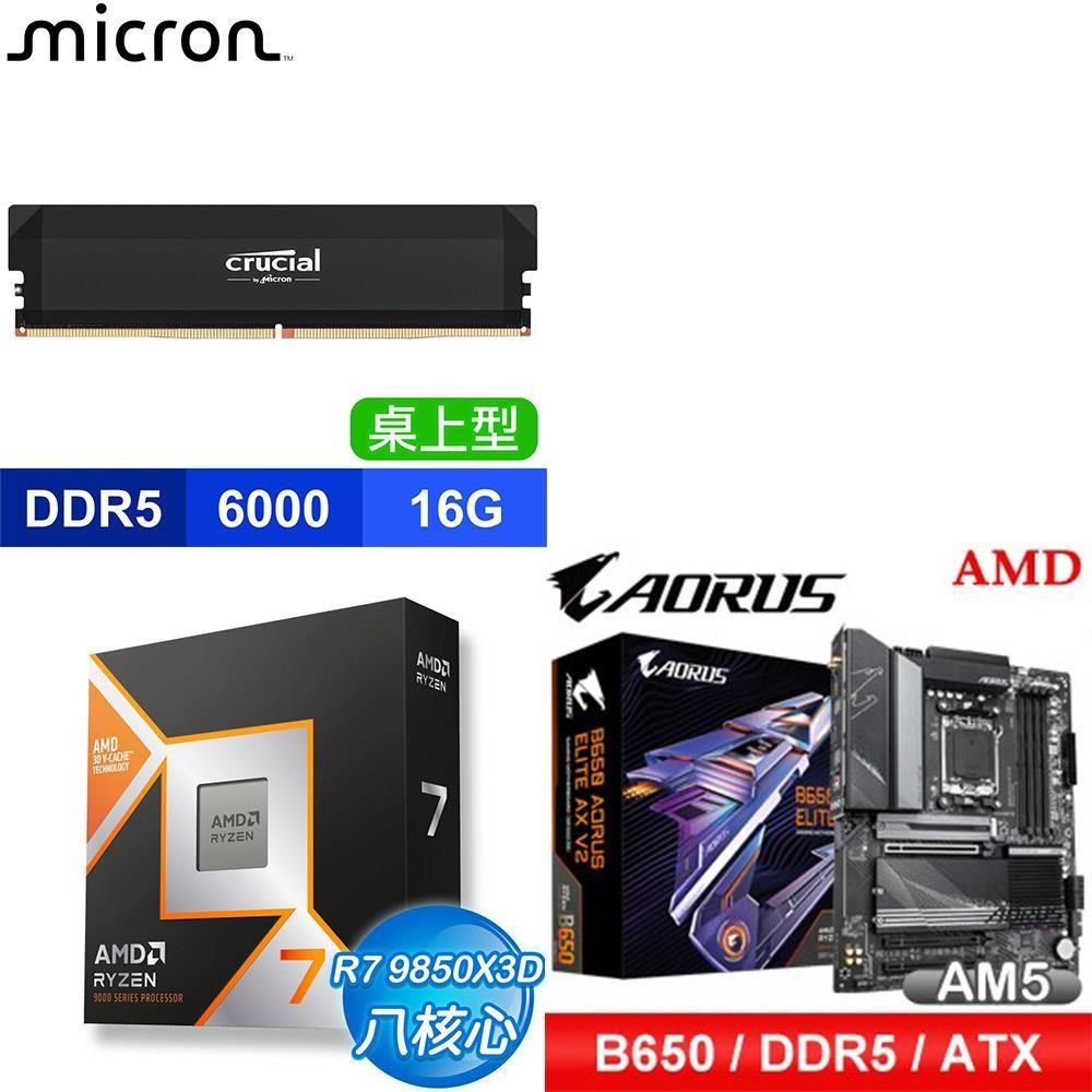 AMD 超微 〈鈔省價〉R7 9850X3D+ B650 AORUS ELITE AX V2 D5+記憶體