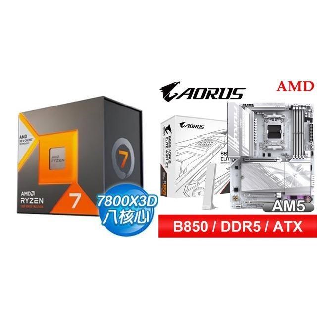 AMD 超微 〈鈔省價〉R7 7800X3D+技嘉 B850 AORUS ELITE WIFI7 ICE ATX主機板