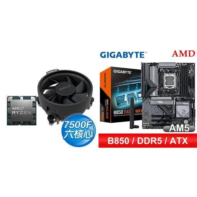 AMD 超微 〈鈔省價〉R5 7500F+技嘉 B850 EAGLE WIFI6E ATX主機板