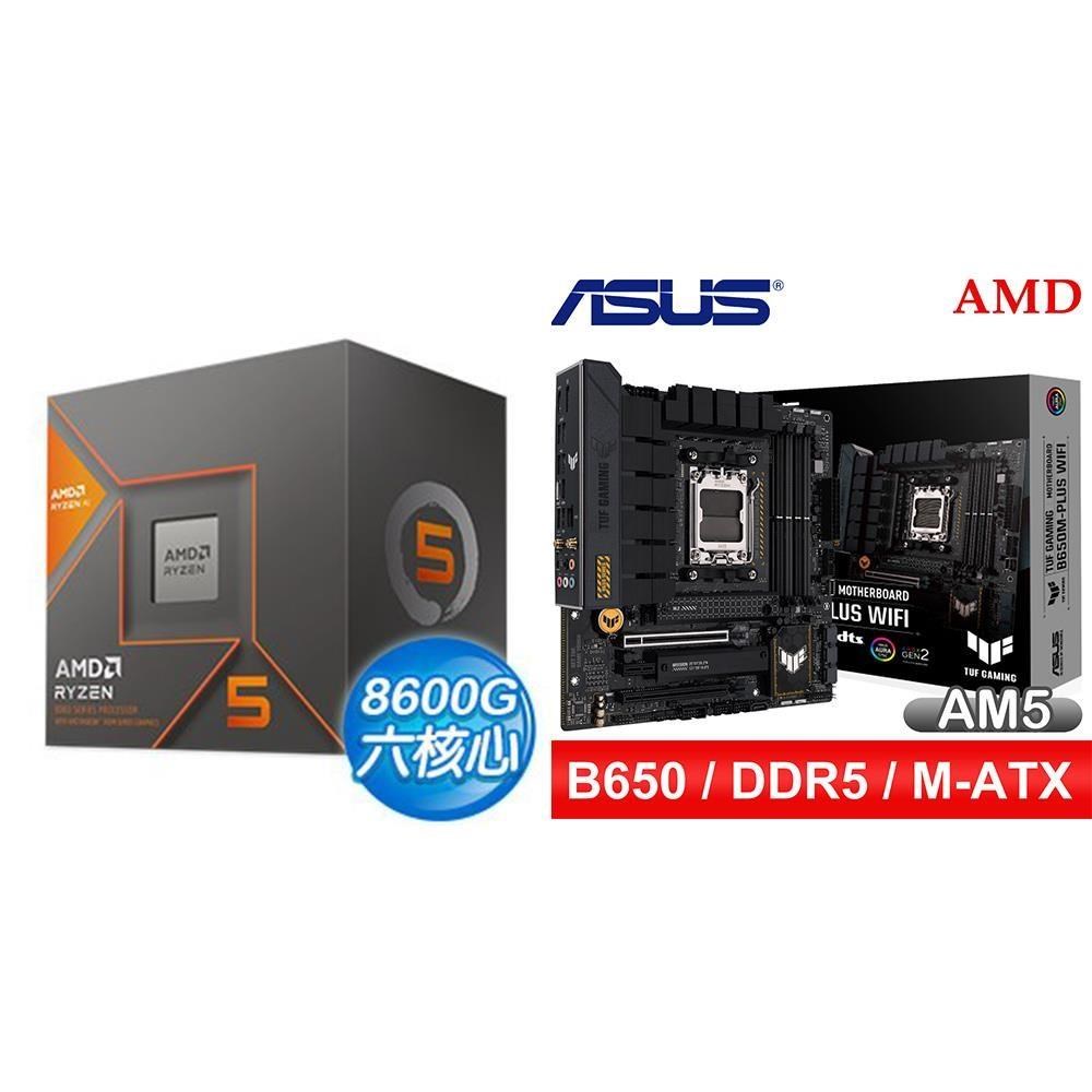 AMD 超微 〈鈔省價〉R5 8600G+華碩 TUF GAMING B650M-PLUS WIFI M-ATX主機板