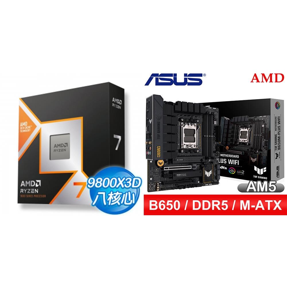 AMD 超微〈鈔省價〉R7 7800X3D+華碩TUF GAMING B650M-PLUS WIFI M-ATX