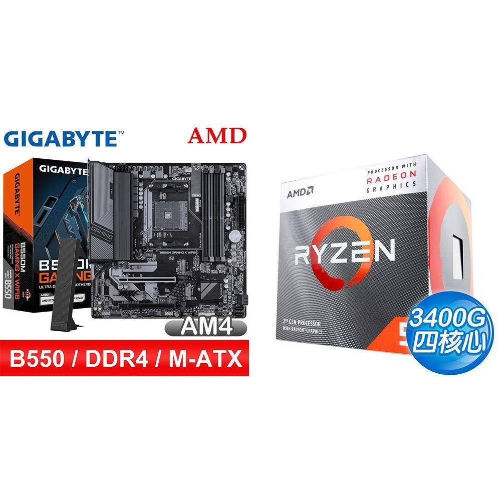 AMD 超微 〈鈔省價〉R5 3400G+技嘉 B550M GAMING X WIFI6 D4 MATX主機板