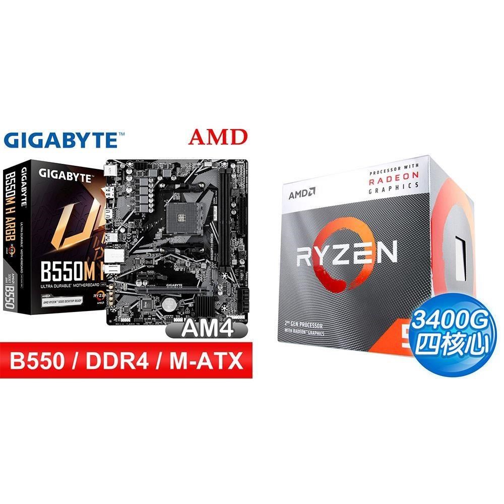 AMD 超微 〈鈔省價〉R5 3400G+技嘉 B550M H ARGB D4 MATX主機板