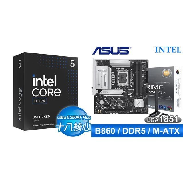 Intel 英特爾 〈鈔省價〉Ultra5 250KF Plus+華碩 PRIME B860M-A WIFI-CSM D5 MATX主機板