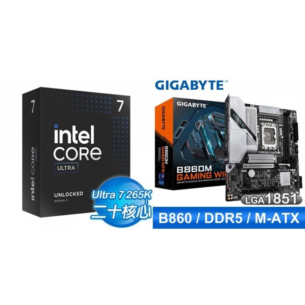 Intel 英特爾 〈鈔省價〉Core U7 265K+技嘉 B860M GAMING WIFI6 D5 MATX主機板