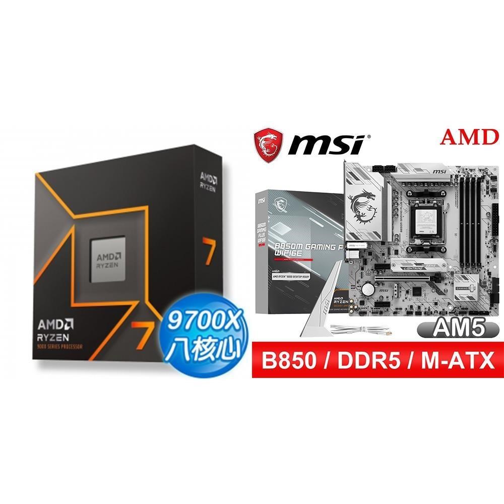 AMD 超微 〈鈔省價〉R7 9700X+微星 B850M GAMING PLUS WIFI6E MATX主機板