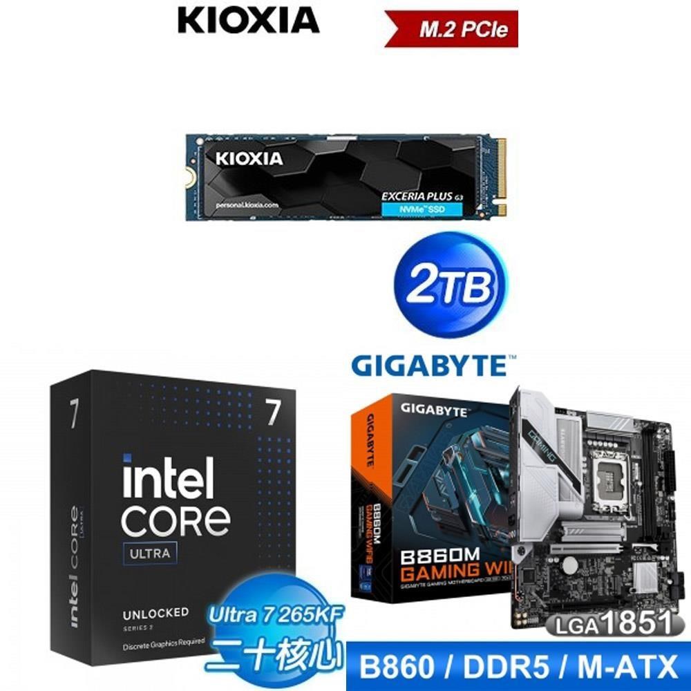 Intel 英特爾 〈鈔省價〉Core U7 265KF+技嘉 B860M GAMING WIFI6 主機板+鎧俠 2TB SSD