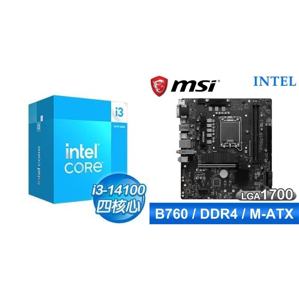 Intel 英特爾 〈鈔省價〉i3-14100+微星 B760M BOMBER WIFI D4 M-ATX主機板
