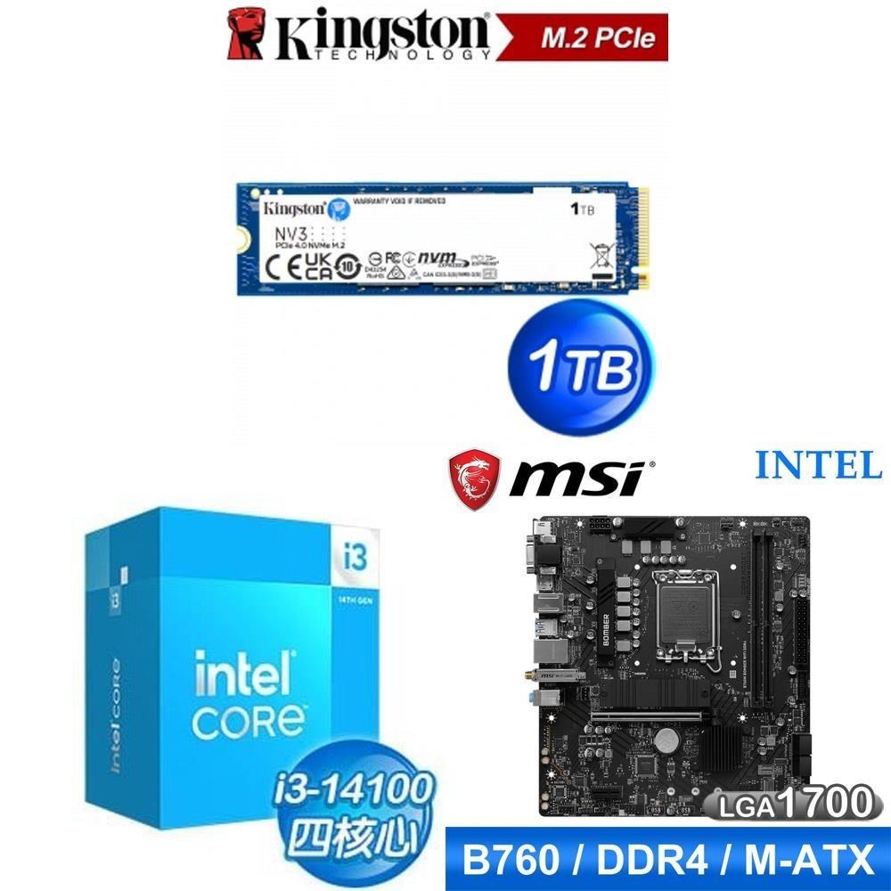 Intel 英特爾 〈鈔省價〉i3-14100+微星 B760M BOMBER WIFI D4 主機板+金士頓 NV3 1TB SSD