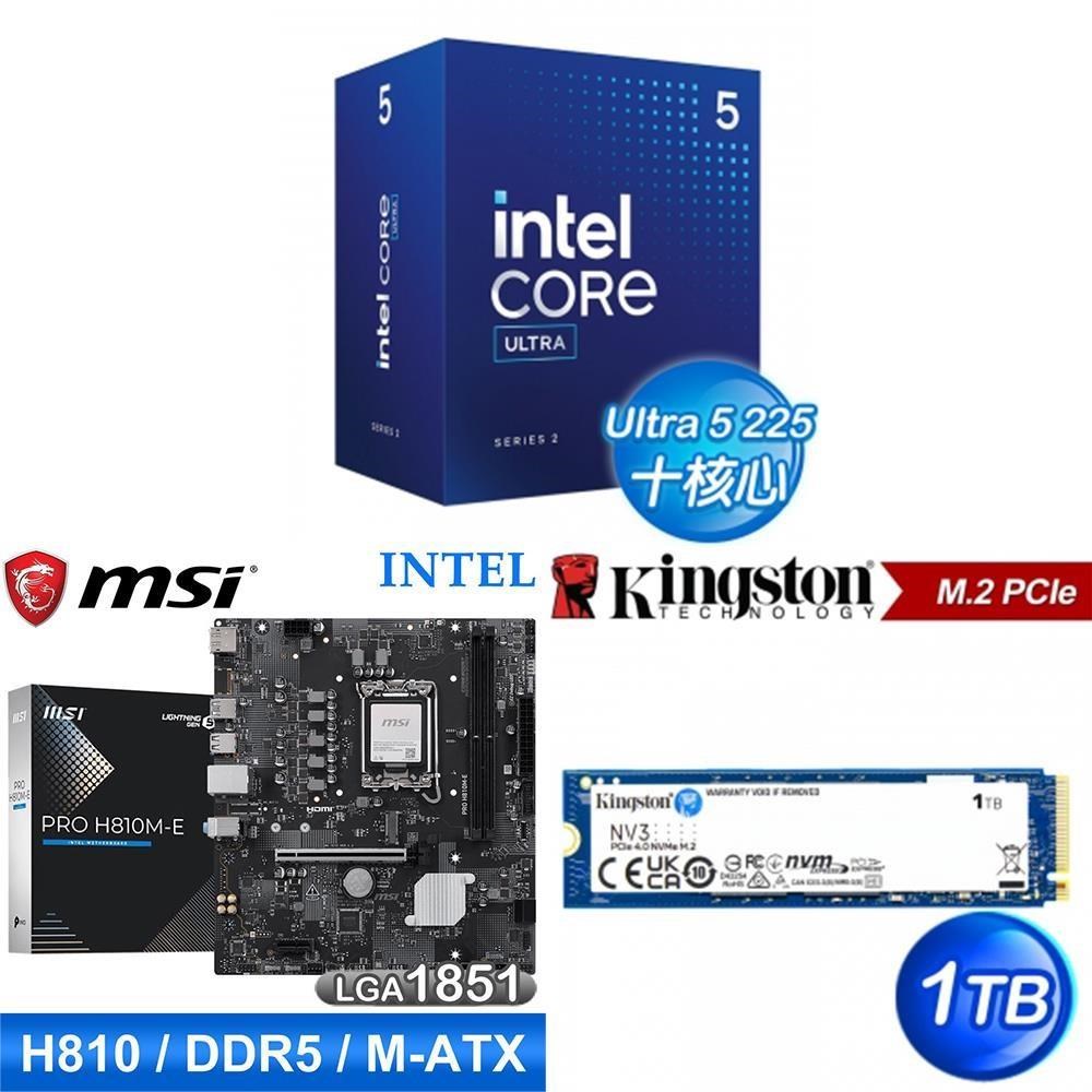 Intel 英特爾 〈鈔省價〉Core U5 225+微星 PRO H810M-E D5 主機板+金士頓 NV3 1TB SSD