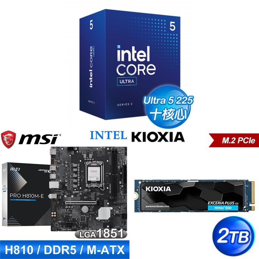 Intel 英特爾 〈鈔省價〉Core U5 225+微星 PRO H810M-E D5 MATX主機板+鎧俠 2TB SSD