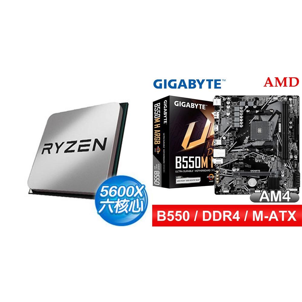 AMD 超微〈鈔省價〉R5 5600X MPK+技嘉B550M GAMING X WIFI6 D4 MATX