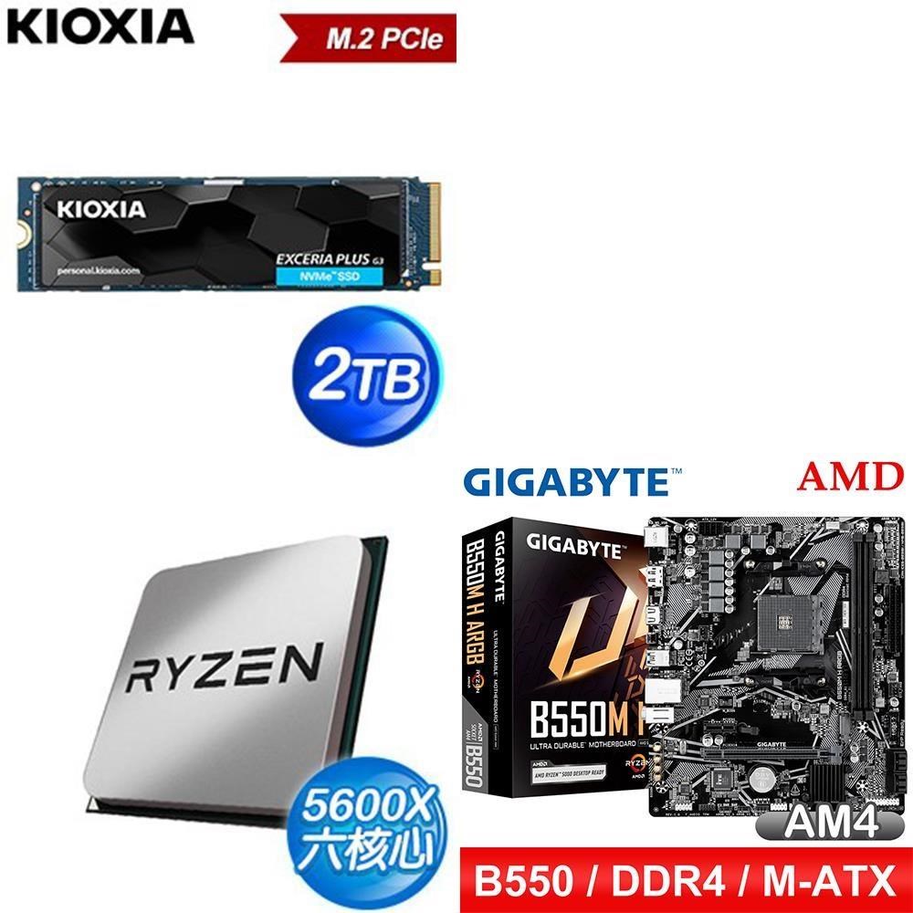 AMD 超微 〈鈔省價〉R5 5600X MPK+技嘉 B550M H ARGB D4 +鎧俠 PLUS G3 2TB SSD
