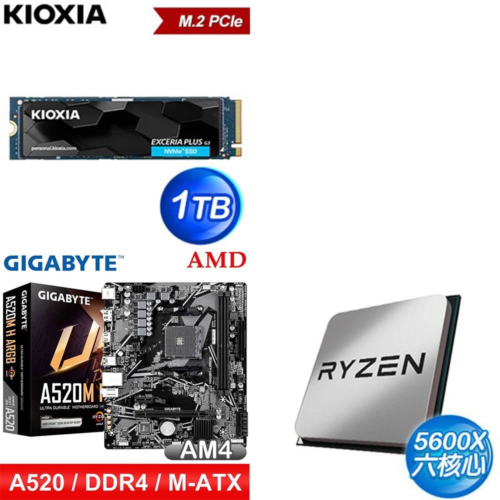 AMD 超微〈鈔省價〉R5 5600X MPK+技嘉A520M H ARGB D4+鎧俠PLUS G3 1TB