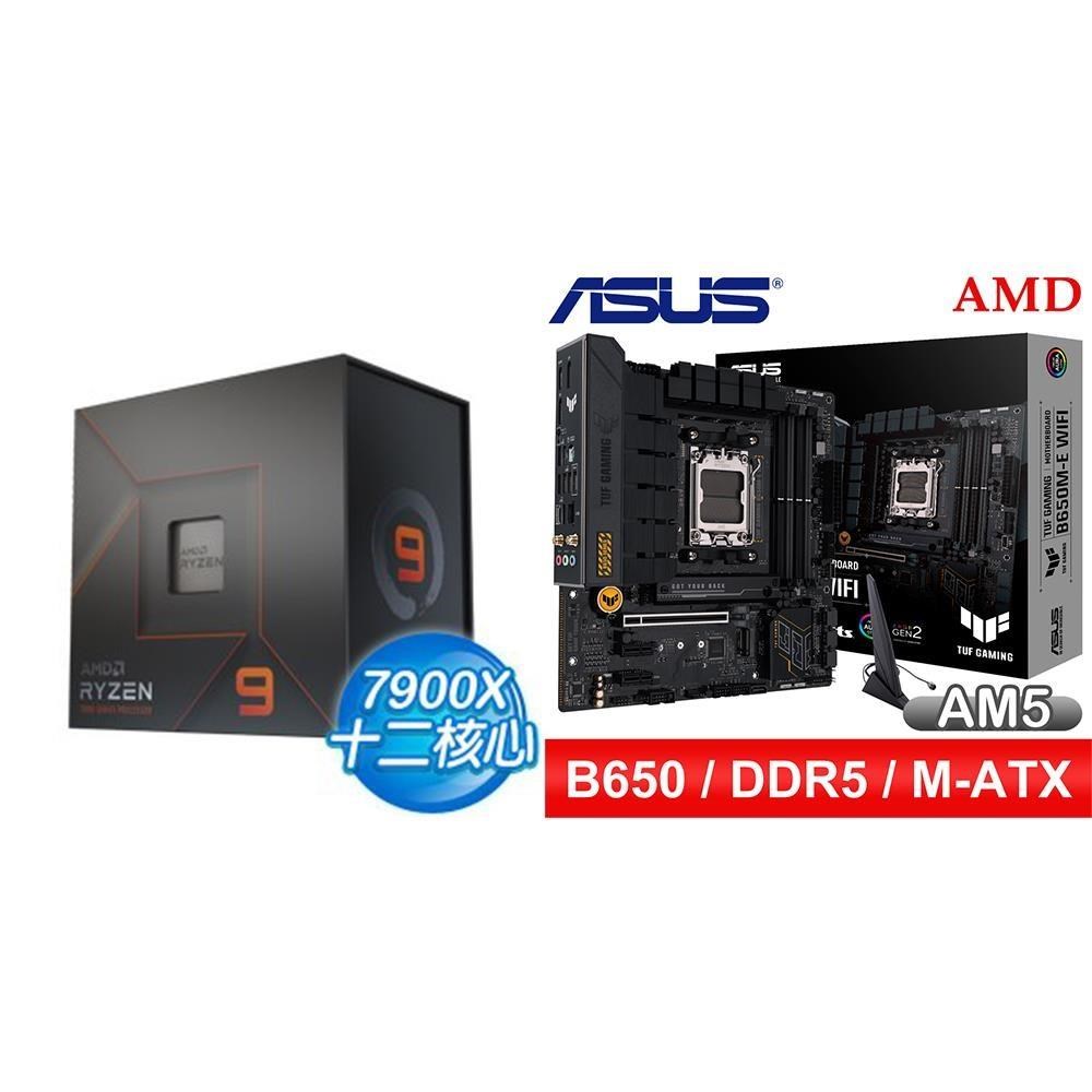 AMD 超微 〈鈔省價〉R9 7900X+華碩 TUF GAMING B650M-E WIFI D5 MATX主機板