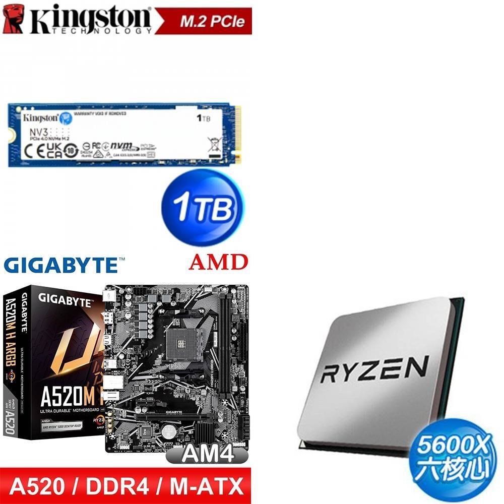AMD 超微 〈鈔省價〉R5 5600X MPK+技嘉 A520M H ARGB D4+金士頓 NV3 1TB SSD