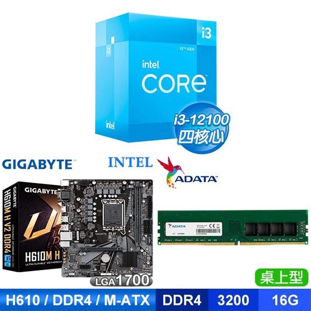 Intel 英特爾 〈限時〉i3-12100+技嘉 H610M H V2 D4 主機板+威剛 D4-3200 16G 記憶體
