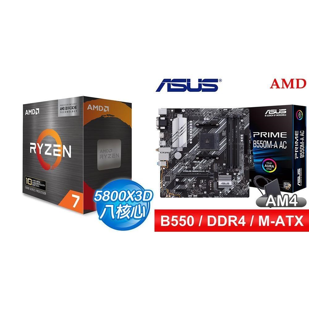 AMD 超微 〈限時〉Ryzen 7 5800X3D 10th Anniversary+華碩 B550M-A AC 主機板