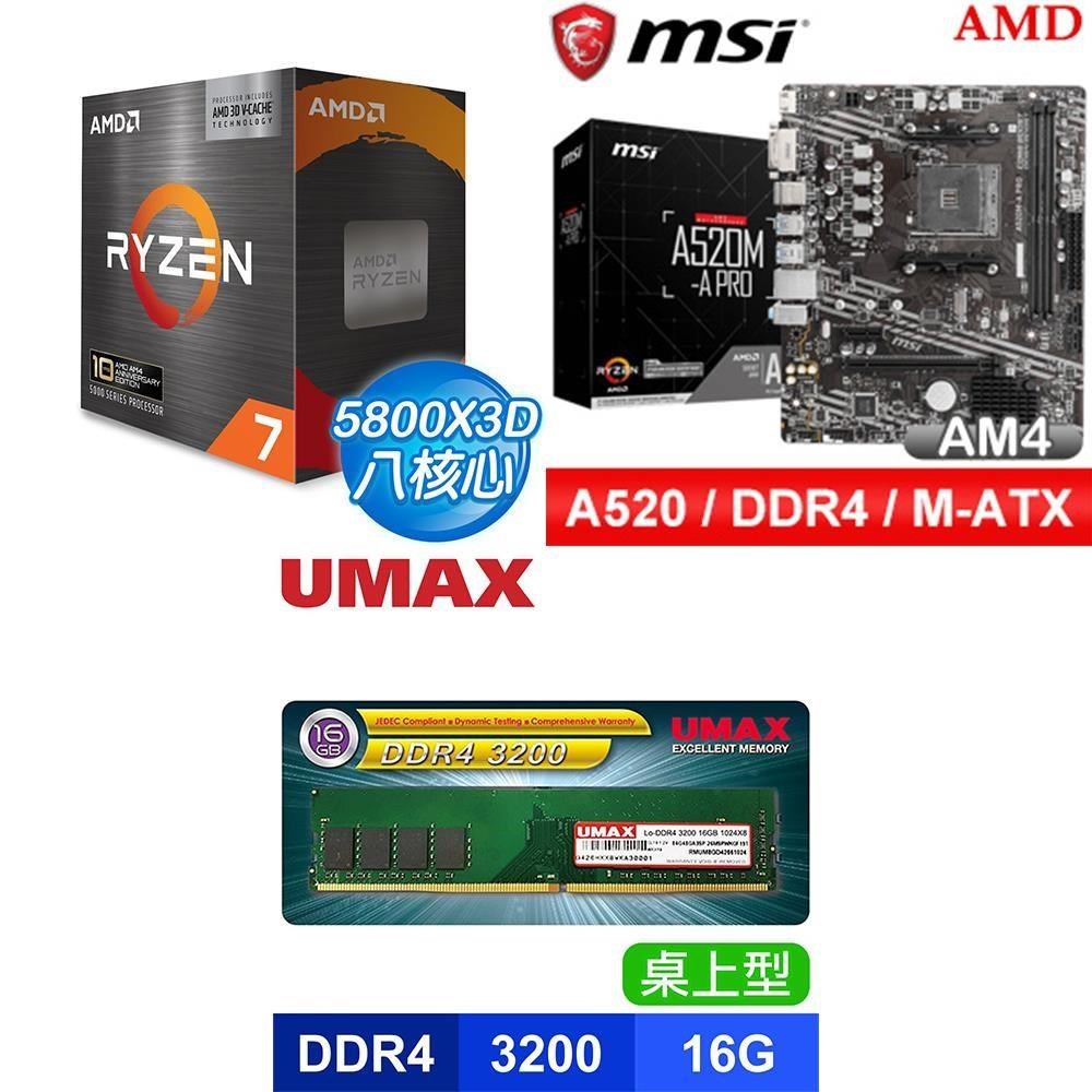 AMD 超微 〈限時〉R7 5800X3D 10th Anniversary+微星 A520M 主機板+UMAX 16G記憶體
