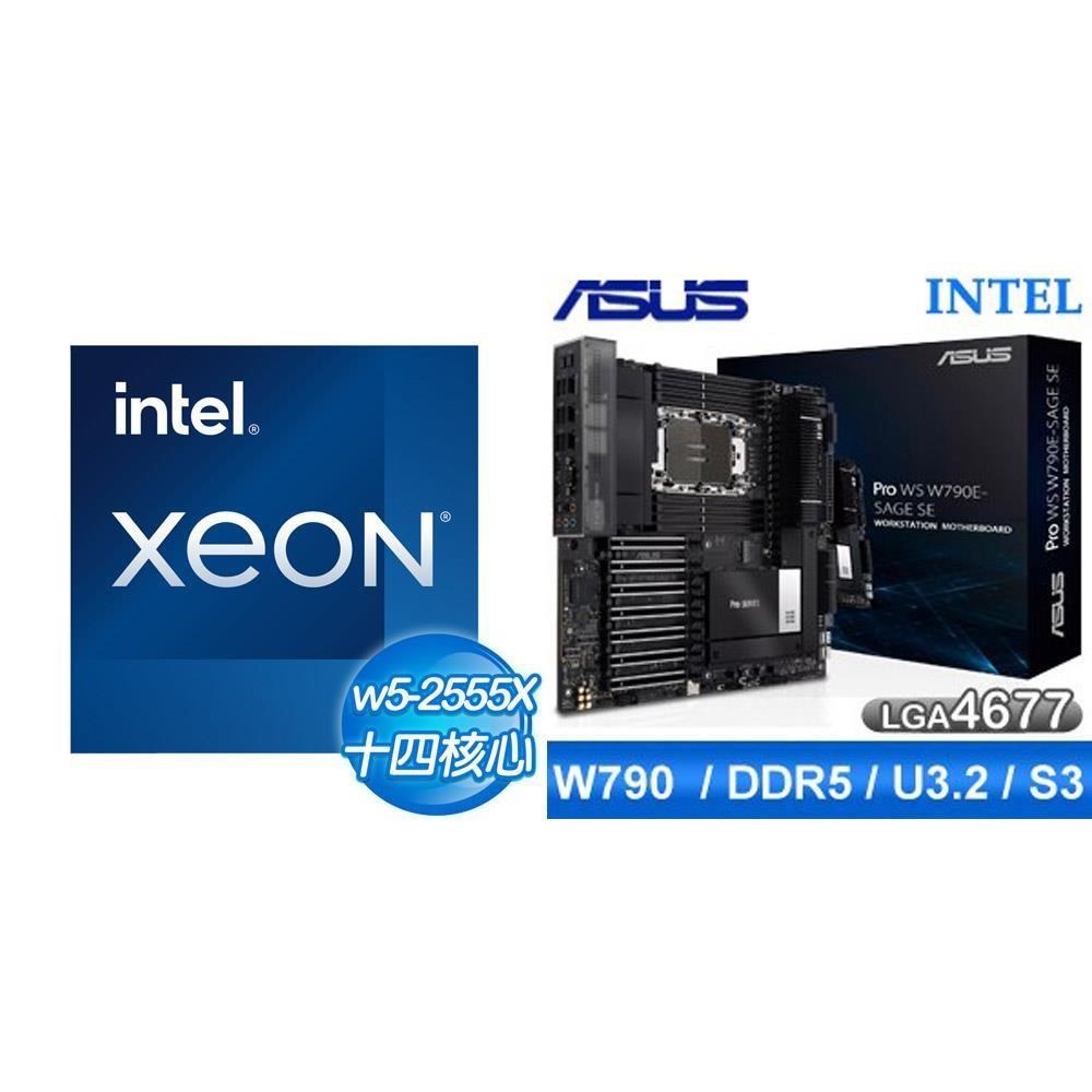 Intel 英特爾 〈鈔省價〉Xeon w5-2555X+華碩 PRO WS W790E-SAGE SE 工作站主機板