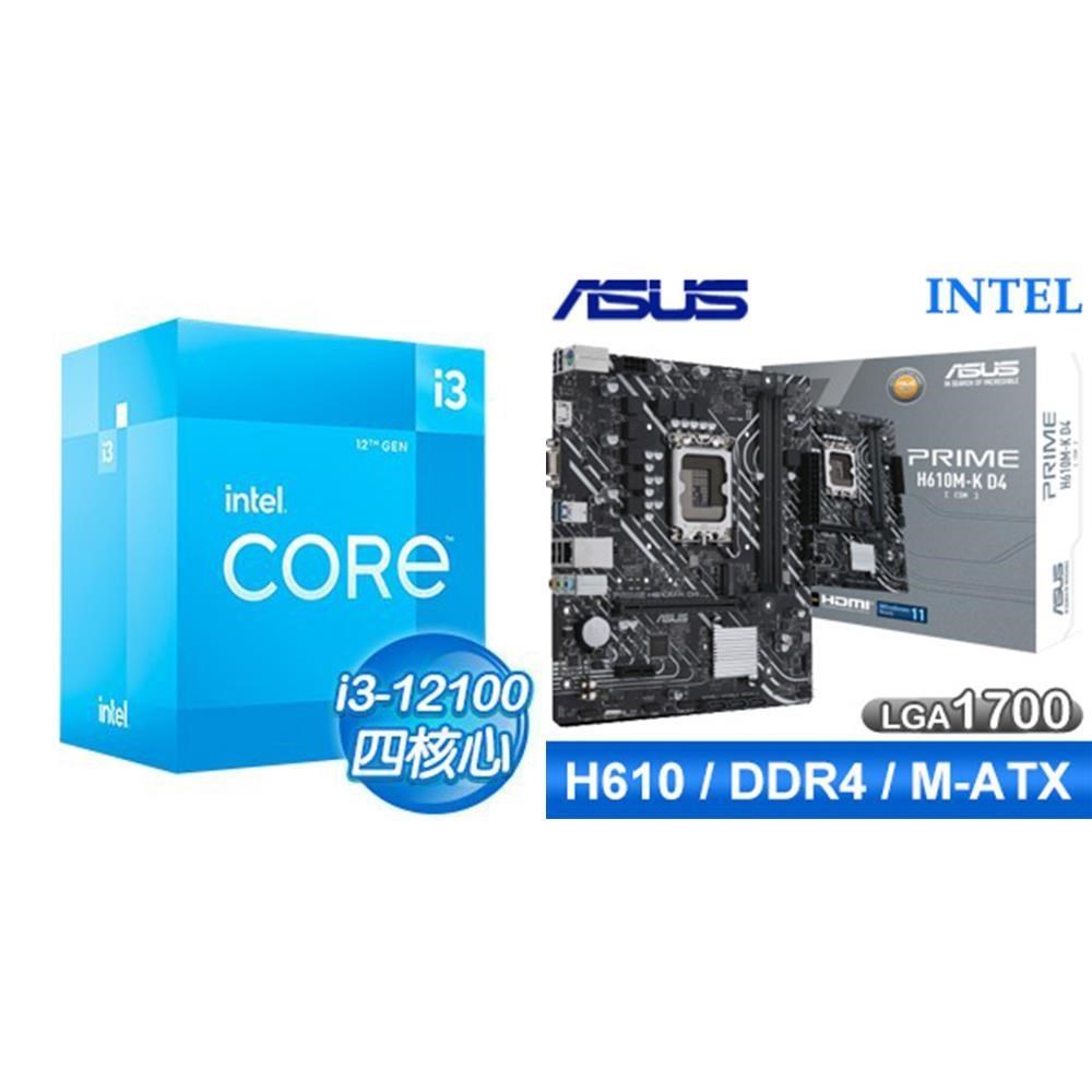 Intel 英特爾 〈鈔省價〉i3-12100+華碩 PRIME H610M-K D4-CSM M-ATX主機板