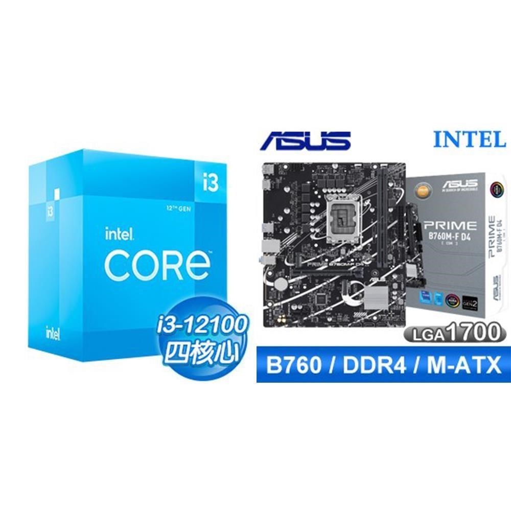 Intel 英特爾 〈鈔省價〉i3-12100+華碩 PRIME B760M-F D4-CSM M-ATX主機板