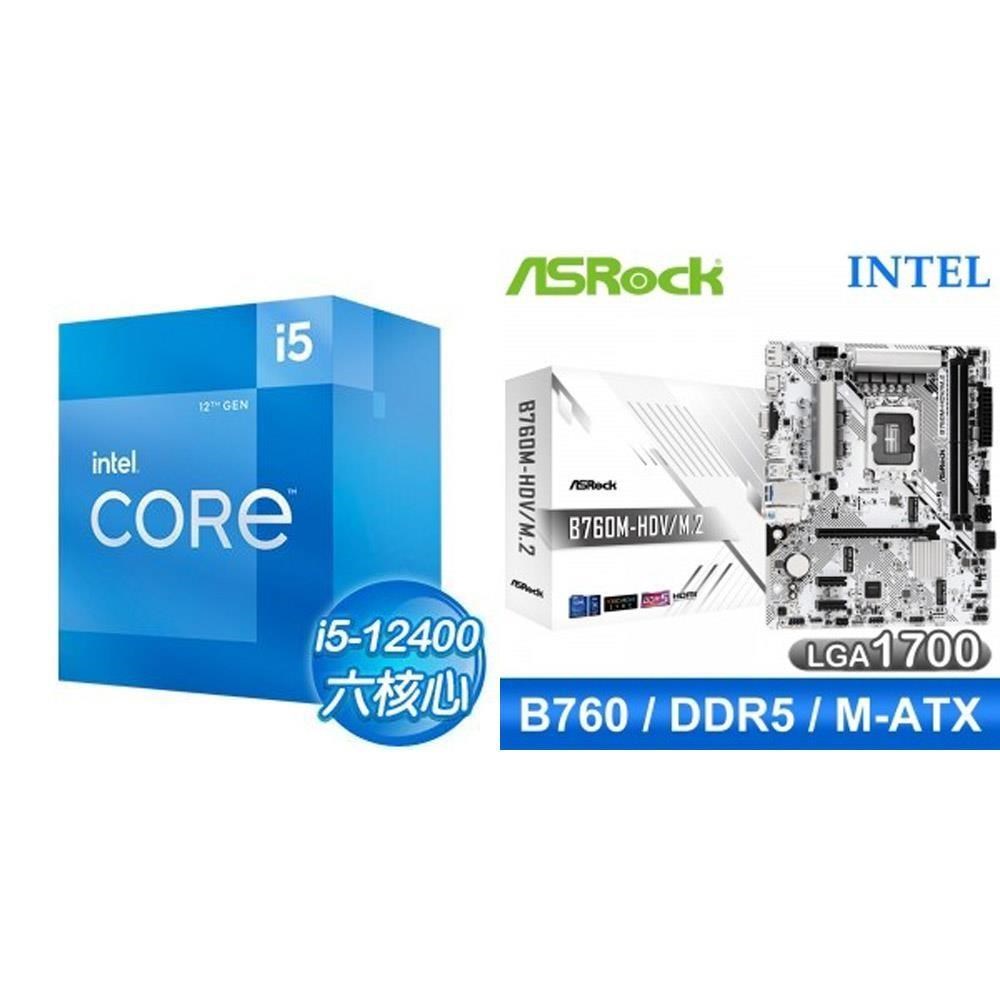 Intel 英特爾 〈鈔省價〉i5-12400+華擎 B760M-HDV D5 MATX主機板