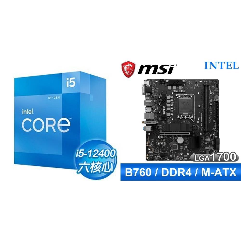 Intel 英特爾 〈鈔省價〉i5-12400+微星 B760M BOMBER WIFI D4 M-ATX主機板