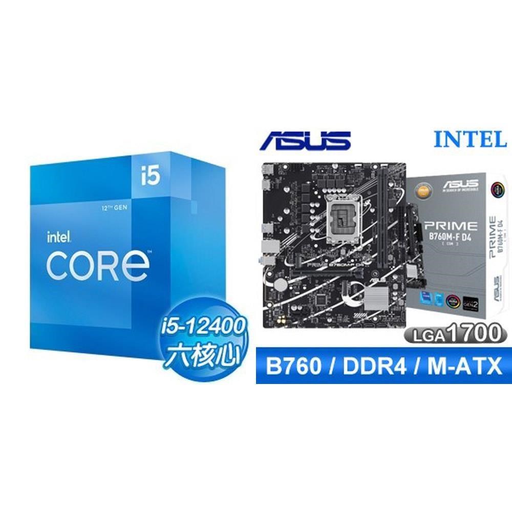 Intel 英特爾 〈鈔省價〉i5-12400+華碩 PRIME B760M-F D4-CSM M-ATX主機板
