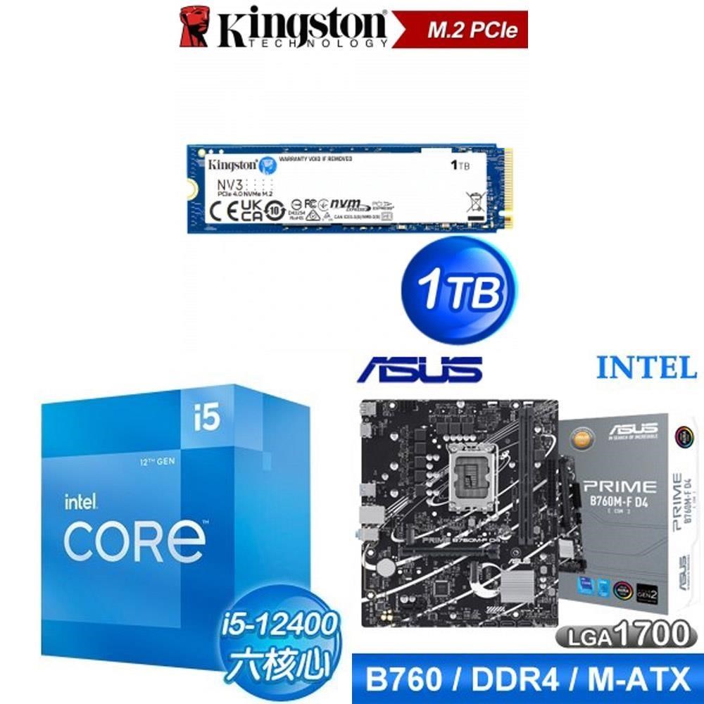 Intel 英特爾 〈鈔省價〉i5-12400+華碩 PRIME B760M-F D4-CSM 主機板+金士頓 NV3 1TB SSD