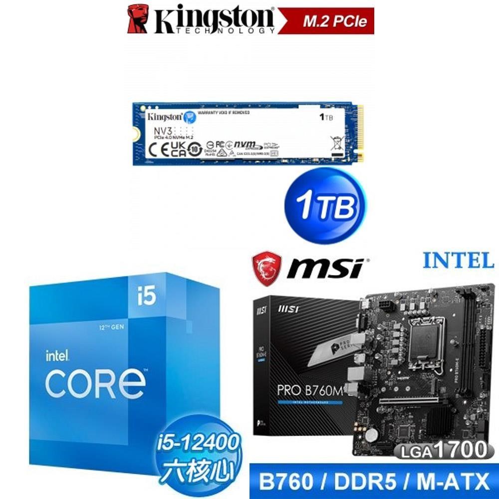 Intel 英特爾 〈鈔省價〉i5-12400+微星 PRO B760M-E D5 主機板+金士頓 NV3 1TB SSD