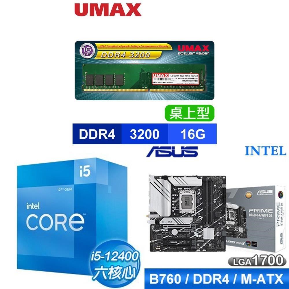 Intel 英特爾 〈鈔省價〉i5-12400+華碩PRIME B760M-A WIFI D4-CSM主板+D4-3200 16G記憶體