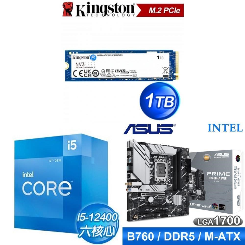 Intel 英特爾 〈鈔省價〉i5-12400+華碩 PRIME B760M-A WIFI-CSM D5 主機板+NV3 1TB SSD
