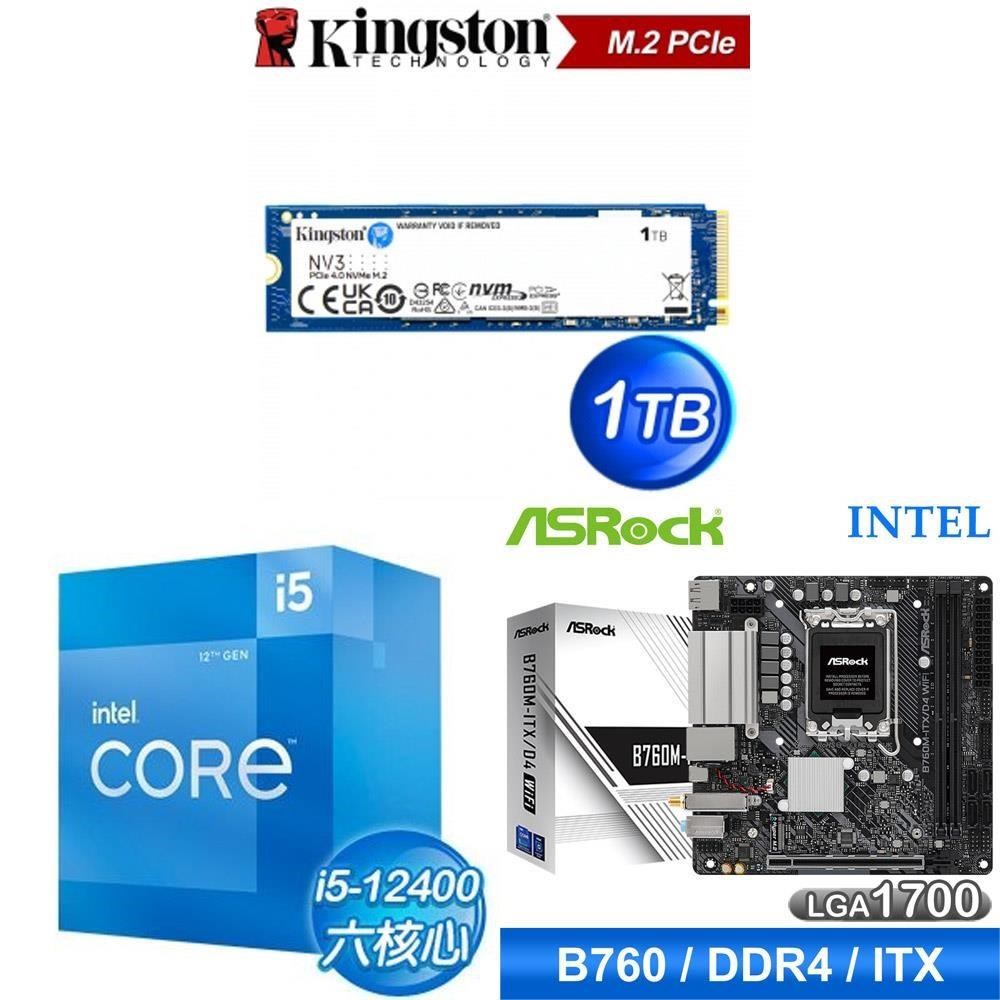 Intel 英特爾 〈鈔省價〉i5-12400+華擎 B760M-ITX/D4 WiFi ITX主機板+金士頓 NV3 1TB SSD