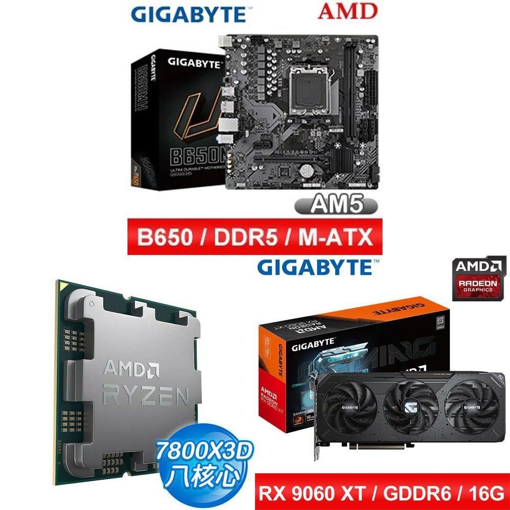 AMD 超微 〈限時〉R7 7800X3D Tray盤+技嘉RX 9060 XT GAMING 16G顯示卡 送技嘉主機板