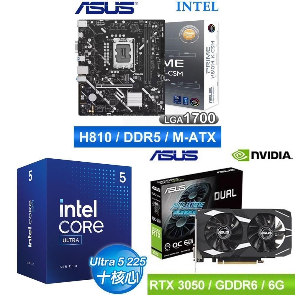 Intel 英特爾 〈限時〉U5 225+華碩 DUAL-RTX3050-O6G 顯示卡 送華碩 H810 主機板